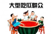 西瓜娱乐吃瓜小将